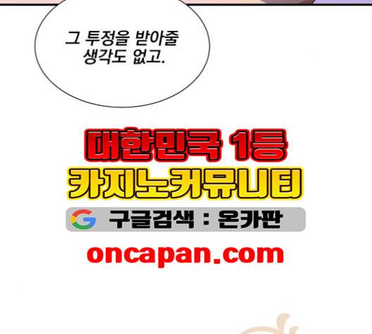 꽃만 키우는데 너무강함 33화 14