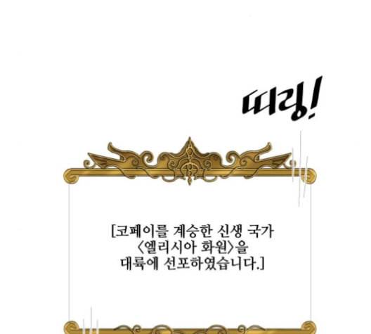 꽃만 키우는데 너무강함 33화 16