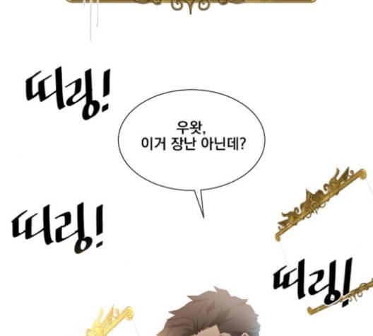꽃만 키우는데 너무강함 33화 17