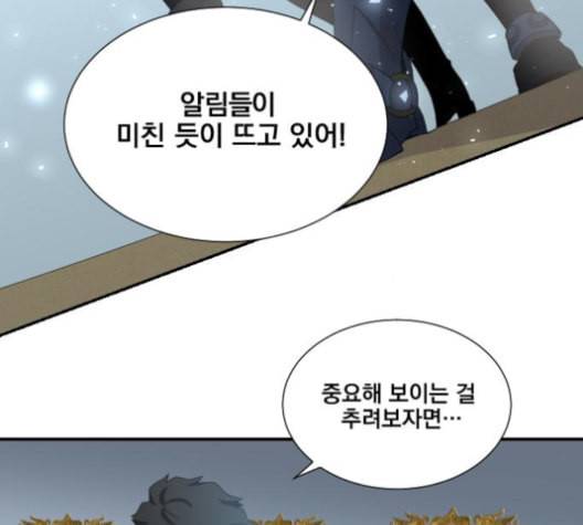 꽃만 키우는데 너무강함 33화 20