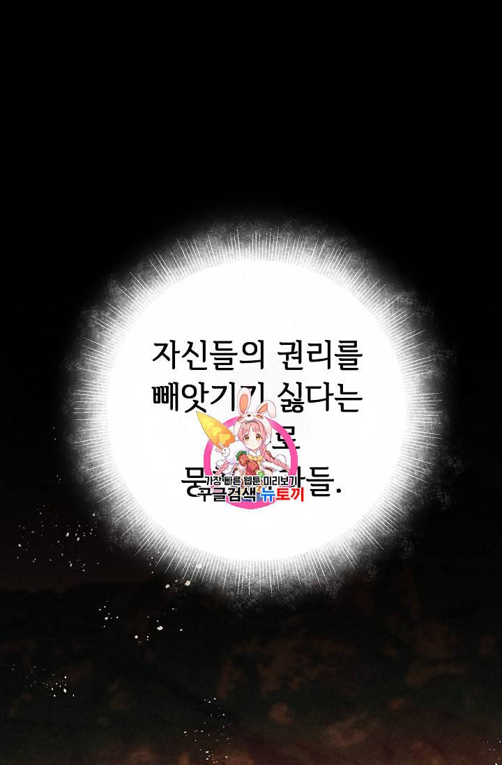 소설 속 악녀 황제가 되었다 26화 1