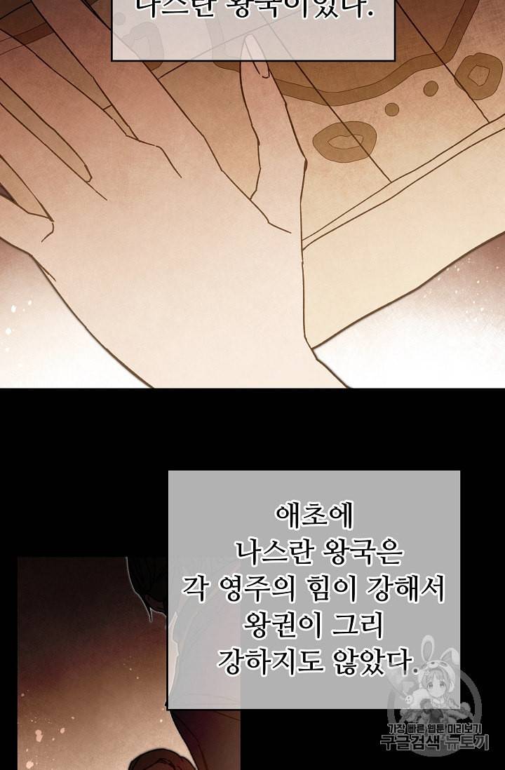 소설 속 악녀 황제가 되었다 26화 3