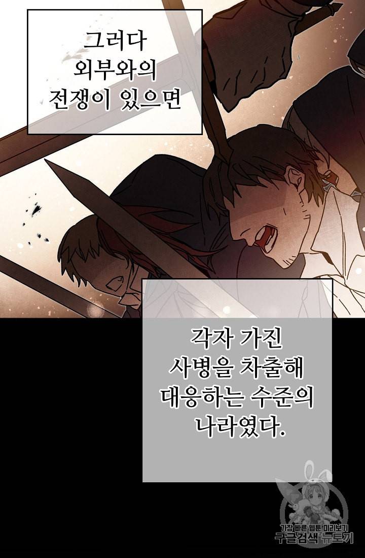 소설 속 악녀 황제가 되었다 26화 5