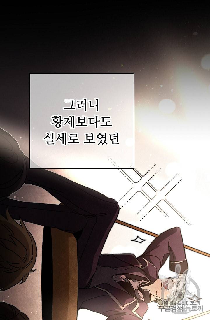 소설 속 악녀 황제가 되었다 26화 6