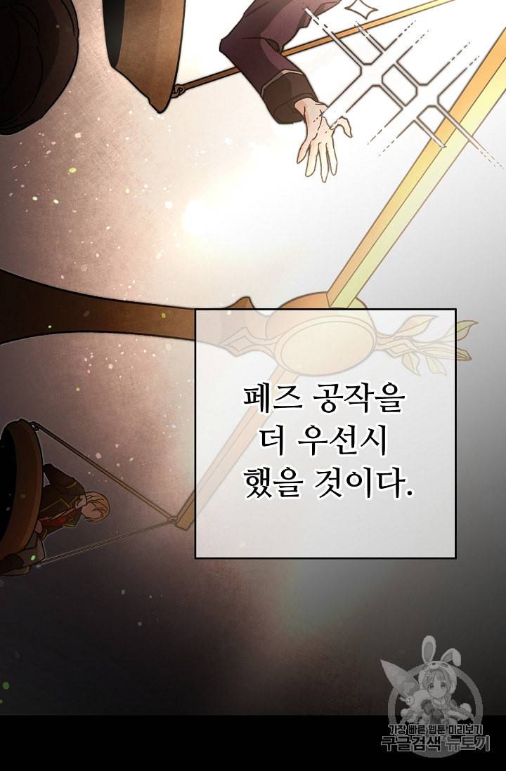 소설 속 악녀 황제가 되었다 26화 7