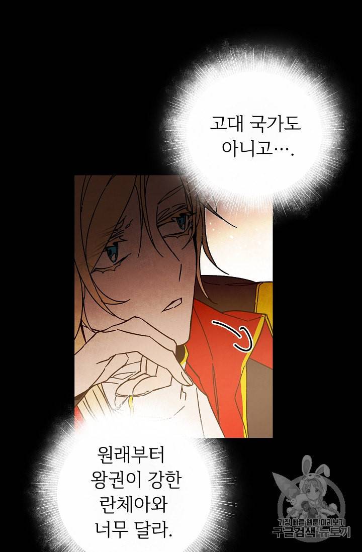 소설 속 악녀 황제가 되었다 26화 8