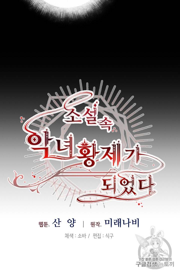 소설 속 악녀 황제가 되었다 26화 9