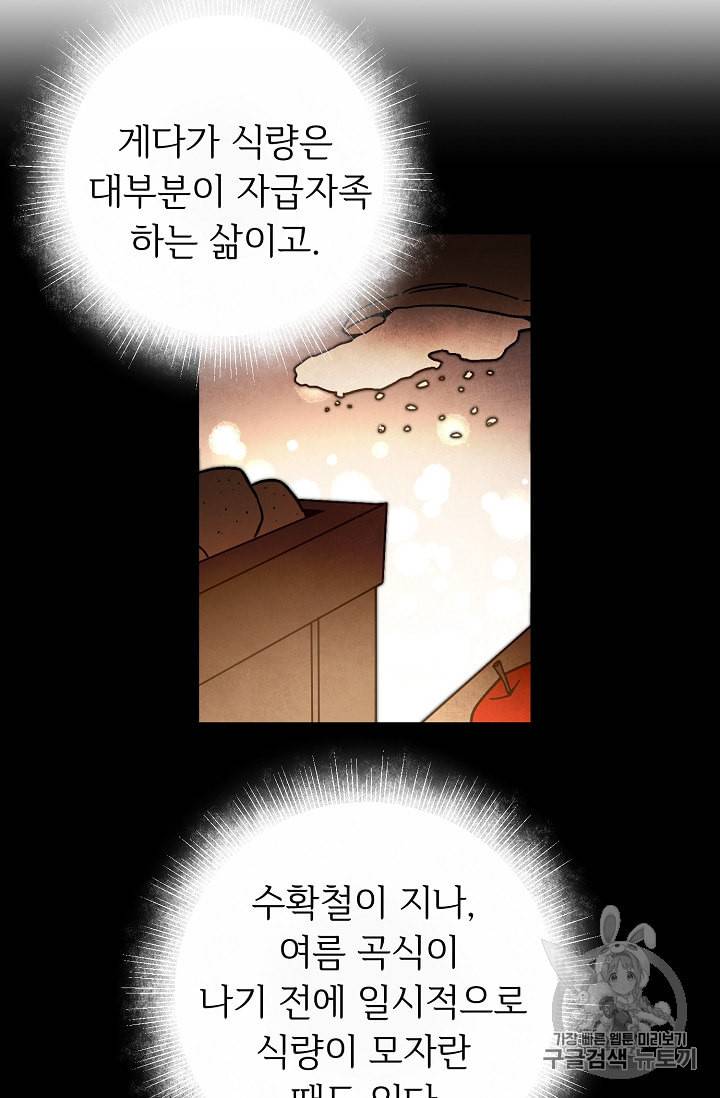 소설 속 악녀 황제가 되었다 26화 12