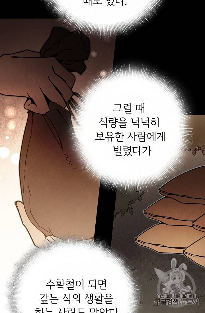 소설 속 악녀 황제가 되었다 26화 13