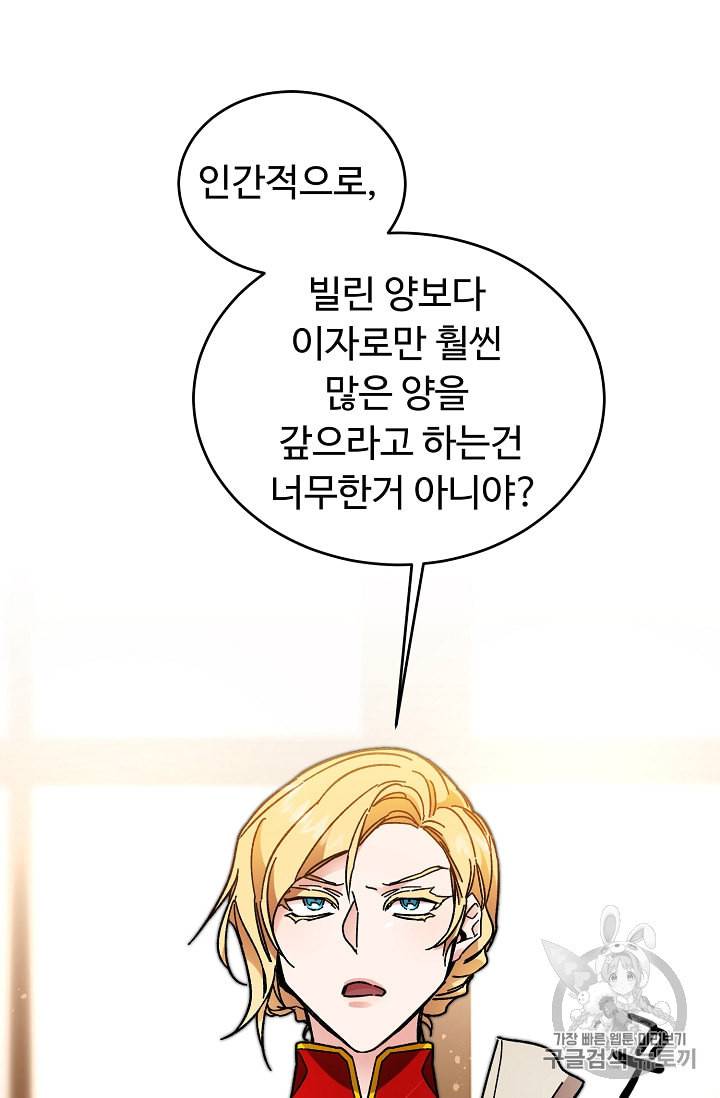 소설 속 악녀 황제가 되었다 26화 16