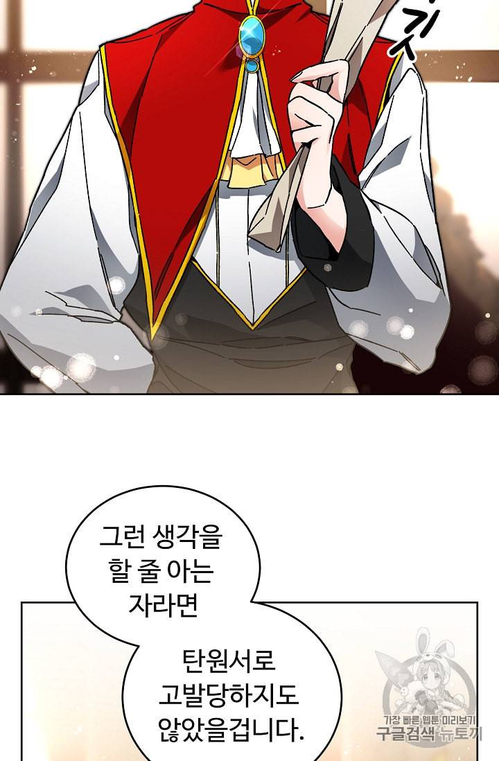 소설 속 악녀 황제가 되었다 26화 17