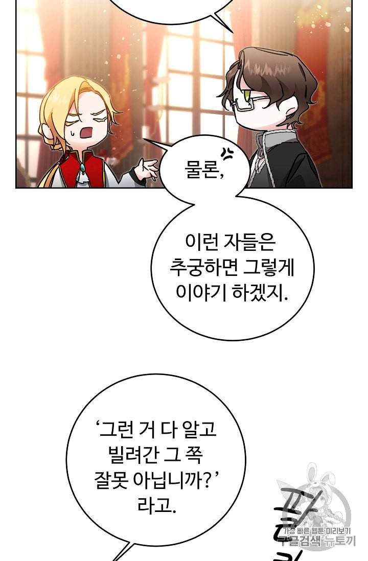 소설 속 악녀 황제가 되었다 26화 18
