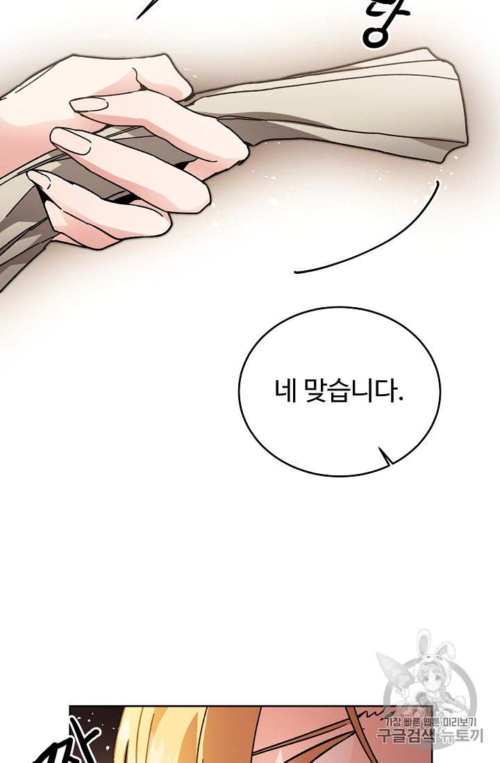 소설 속 악녀 황제가 되었다 26화 19