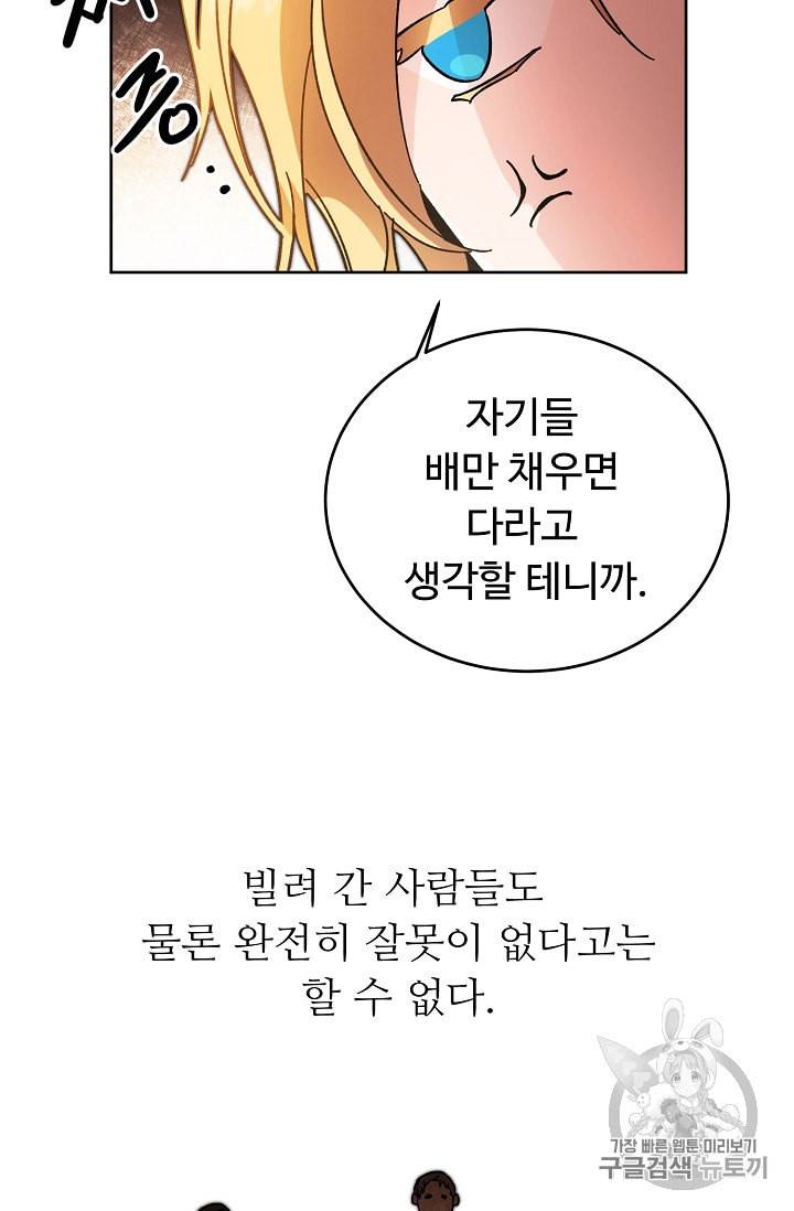 소설 속 악녀 황제가 되었다 26화 20