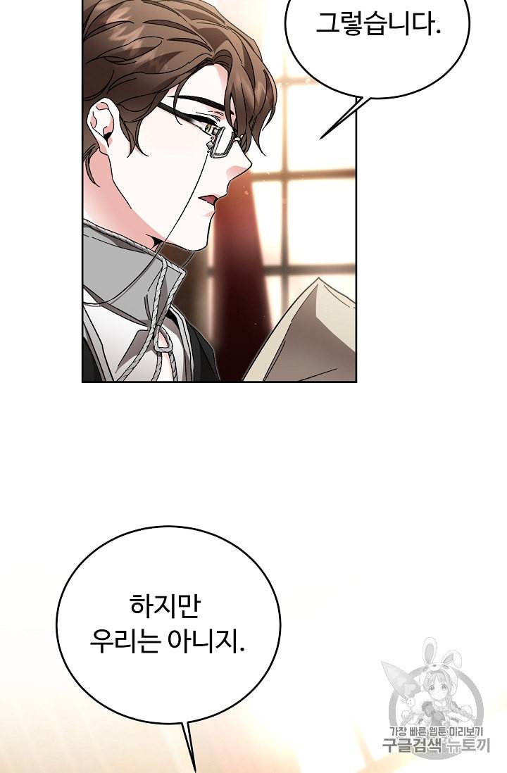 소설 속 악녀 황제가 되었다 26화 24