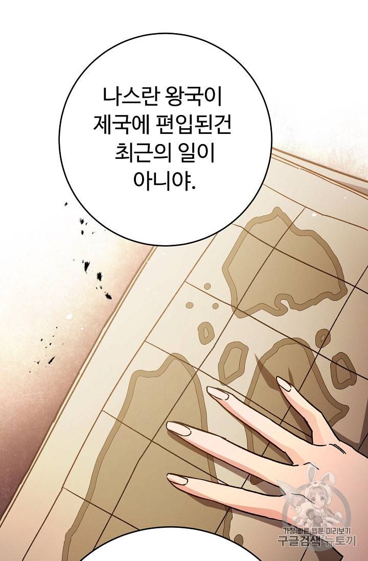소설 속 악녀 황제가 되었다 26화 26