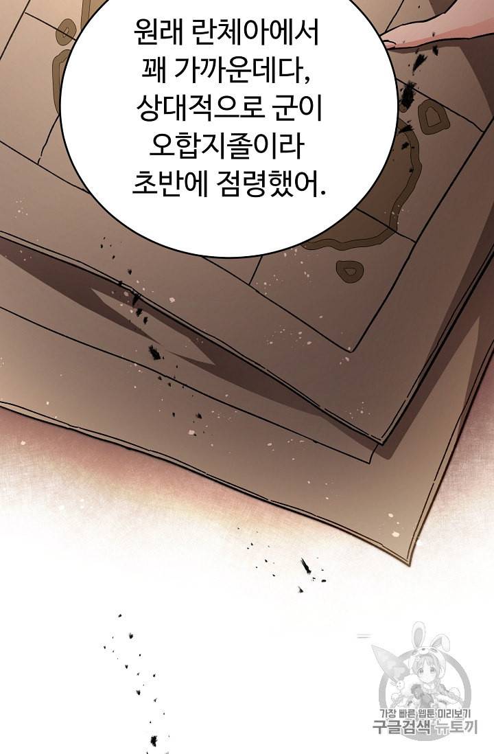 소설 속 악녀 황제가 되었다 26화 27