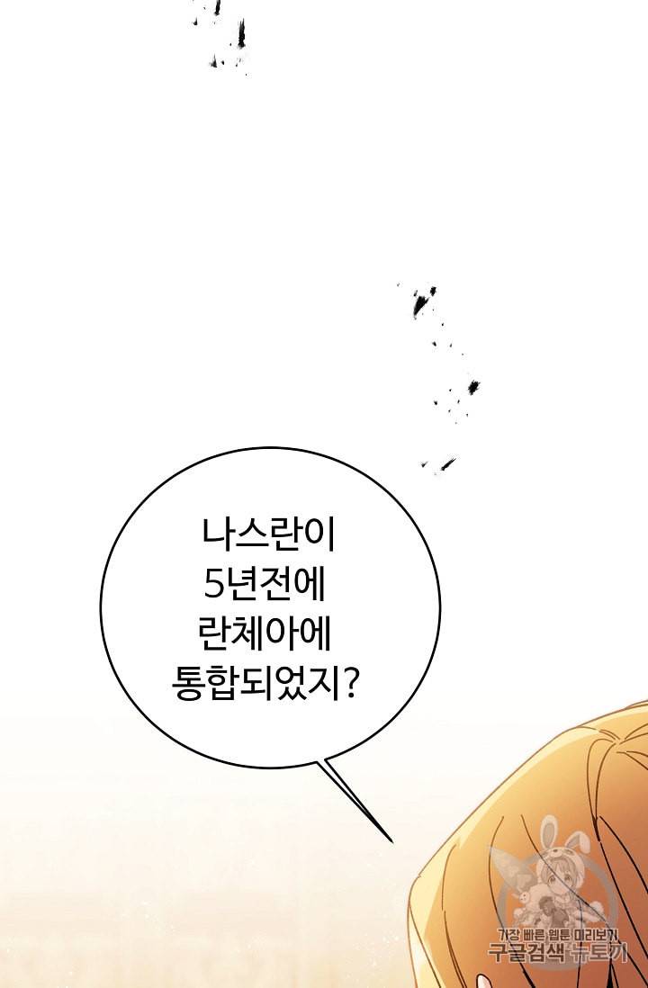 소설 속 악녀 황제가 되었다 26화 28