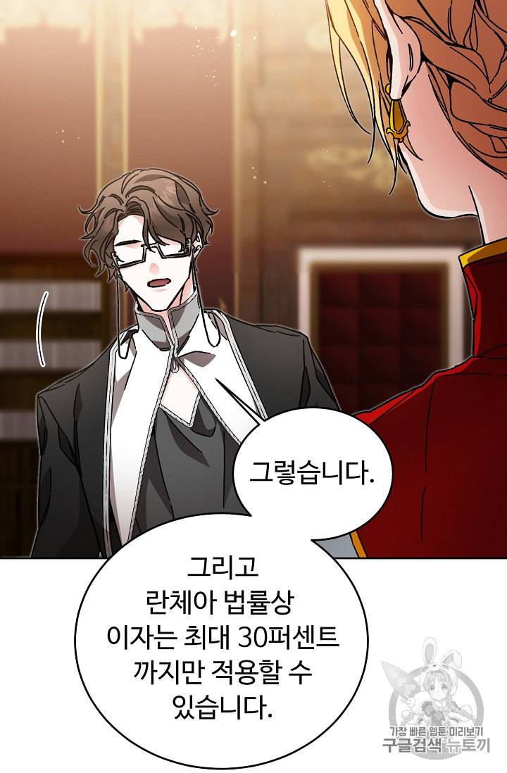 소설 속 악녀 황제가 되었다 26화 29