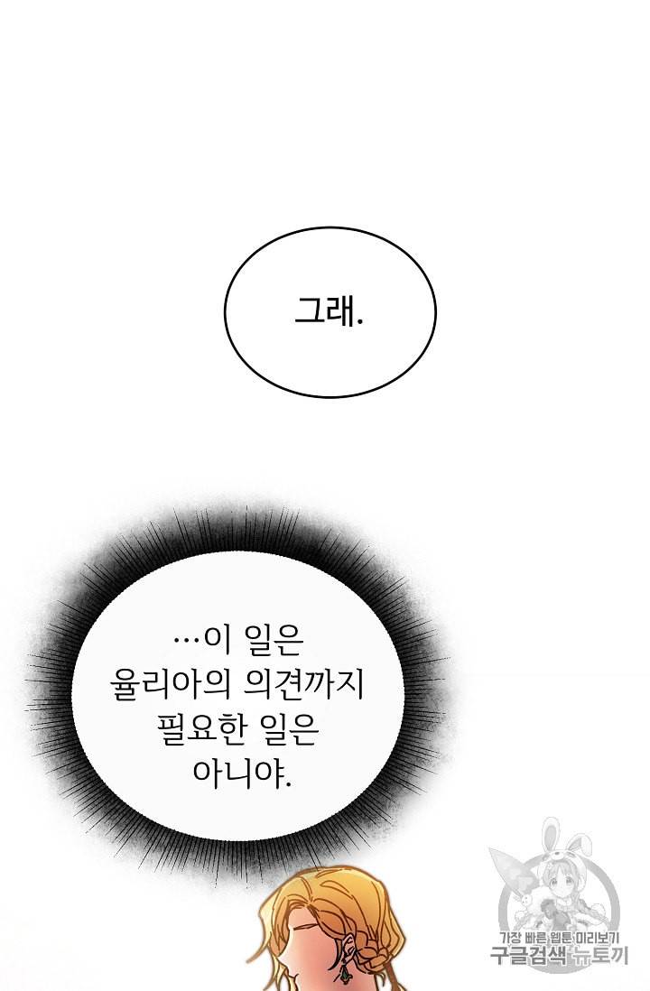 소설 속 악녀 황제가 되었다 26화 30