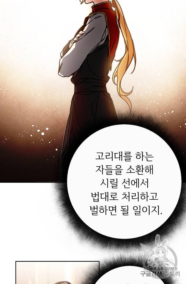 소설 속 악녀 황제가 되었다 26화 31