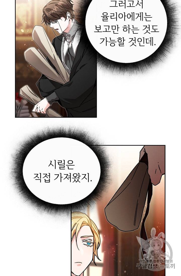 소설 속 악녀 황제가 되었다 26화 32