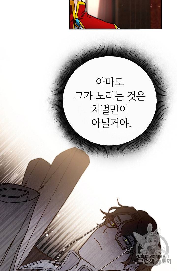 소설 속 악녀 황제가 되었다 26화 33