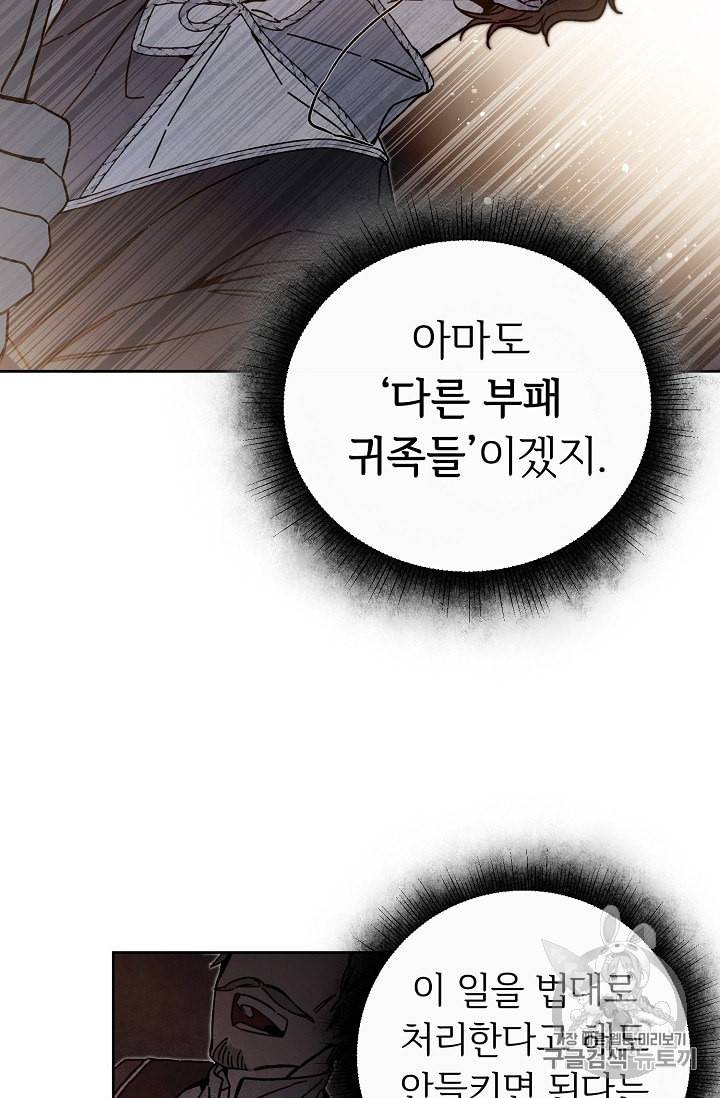 소설 속 악녀 황제가 되었다 26화 34