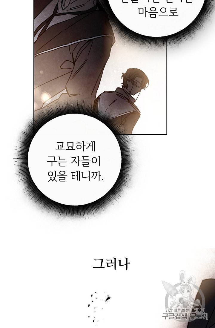 소설 속 악녀 황제가 되었다 26화 35