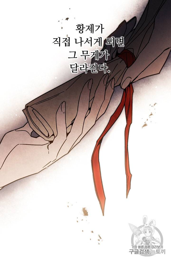 소설 속 악녀 황제가 되었다 26화 36