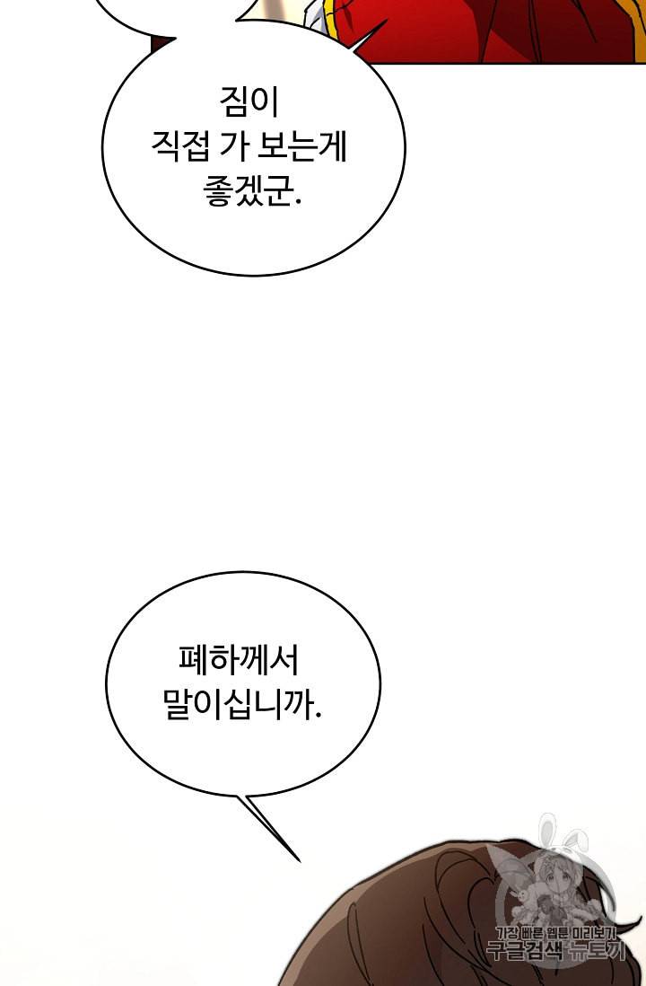 소설 속 악녀 황제가 되었다 26화 38