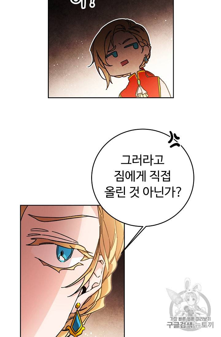 소설 속 악녀 황제가 되었다 26화 40