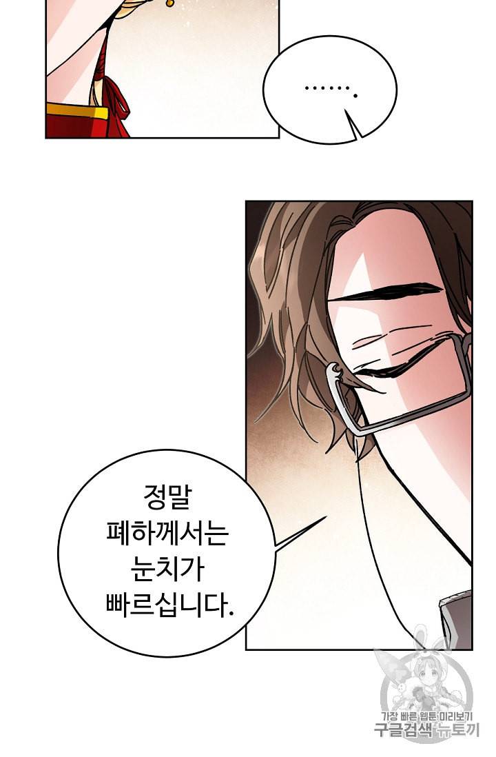 소설 속 악녀 황제가 되었다 26화 41