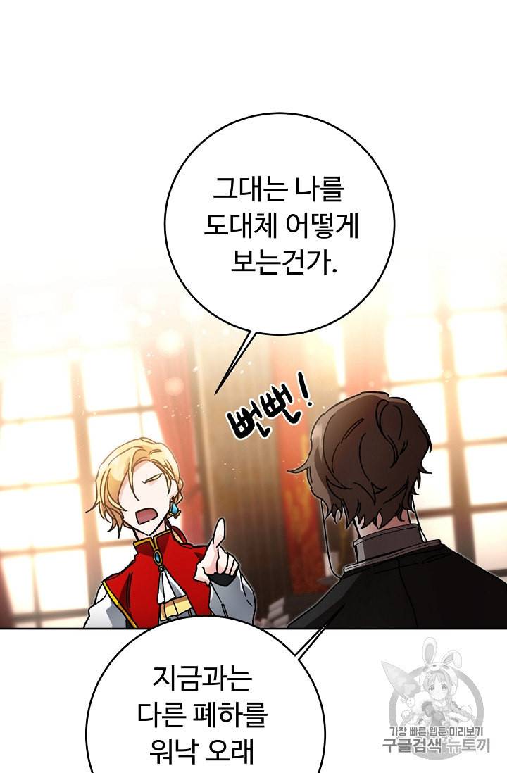 소설 속 악녀 황제가 되었다 26화 42