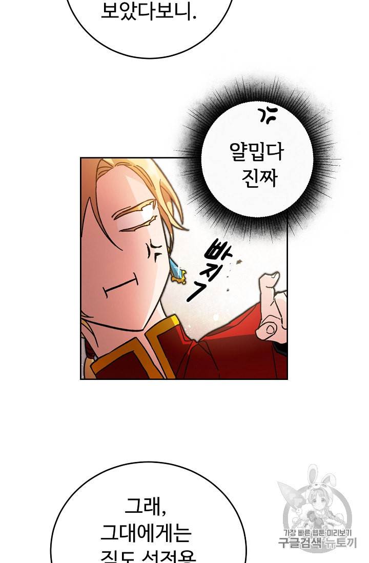 소설 속 악녀 황제가 되었다 26화 43