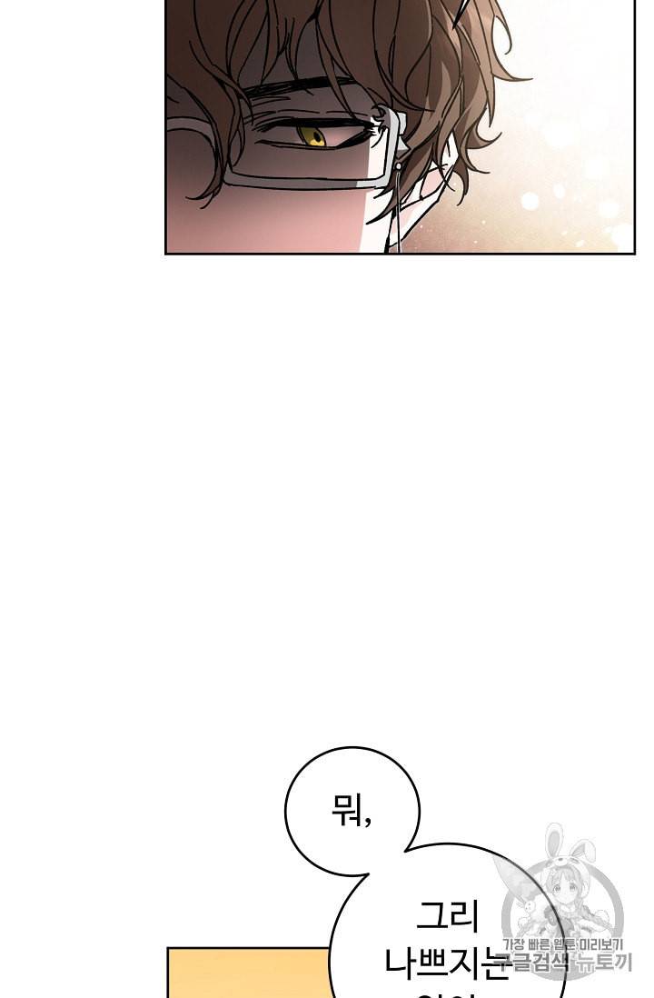 소설 속 악녀 황제가 되었다 26화 45