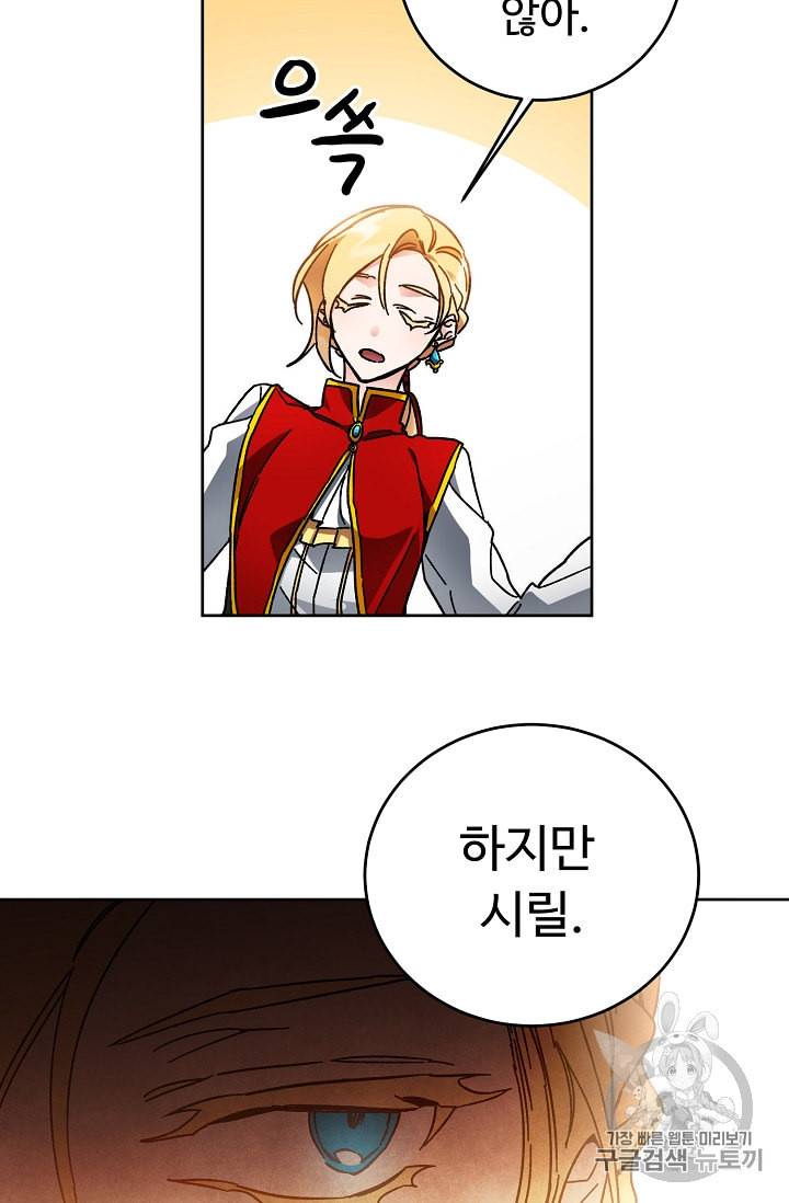 소설 속 악녀 황제가 되었다 26화 46