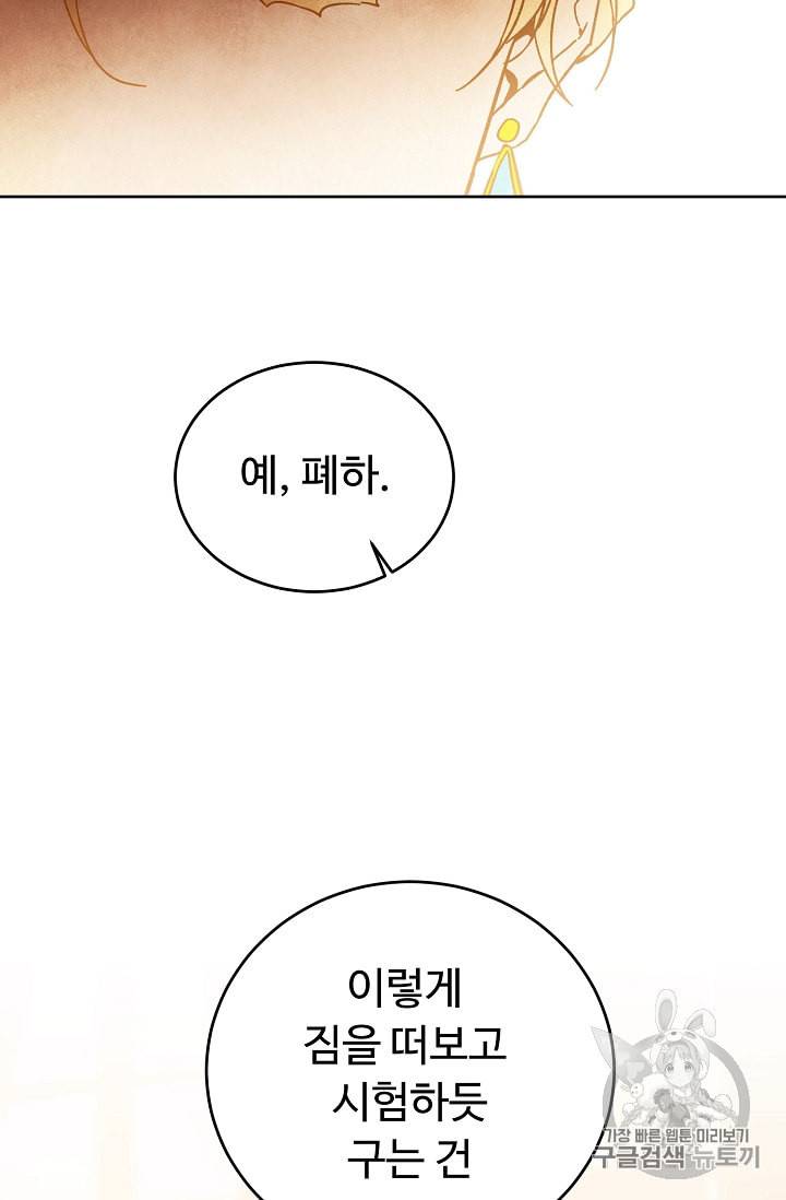 소설 속 악녀 황제가 되었다 26화 47