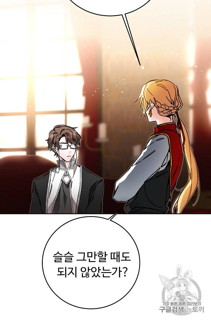 소설 속 악녀 황제가 되었다 26화 48