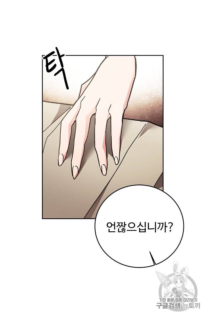 소설 속 악녀 황제가 되었다 26화 49
