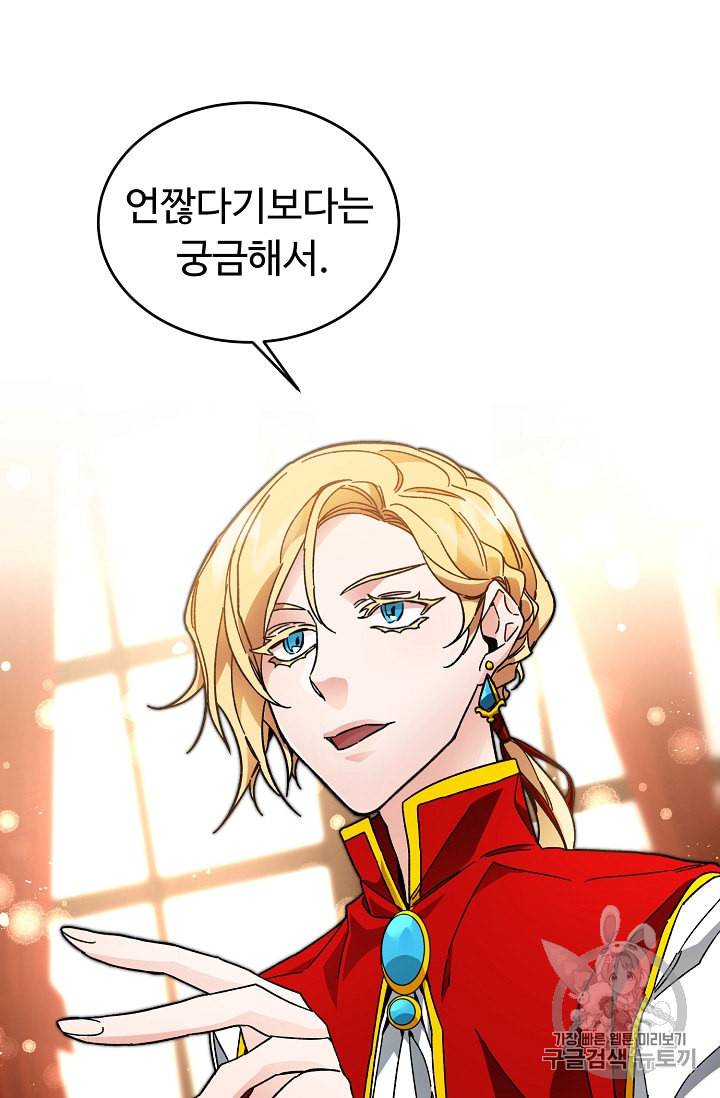 소설 속 악녀 황제가 되었다 26화 50