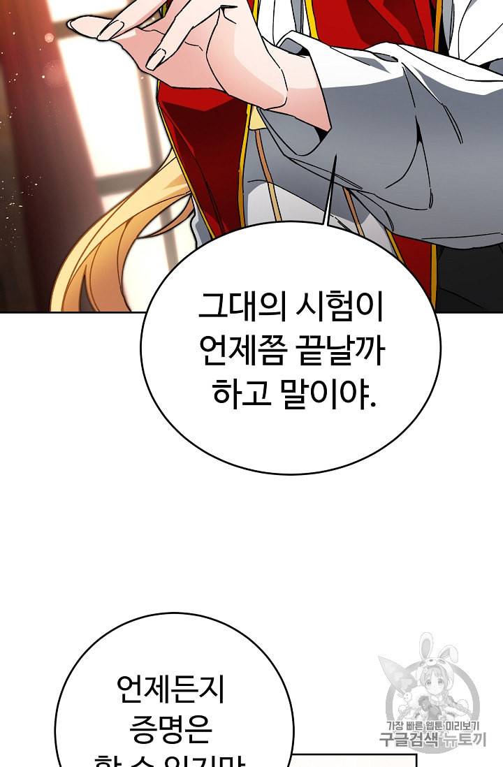 소설 속 악녀 황제가 되었다 26화 51