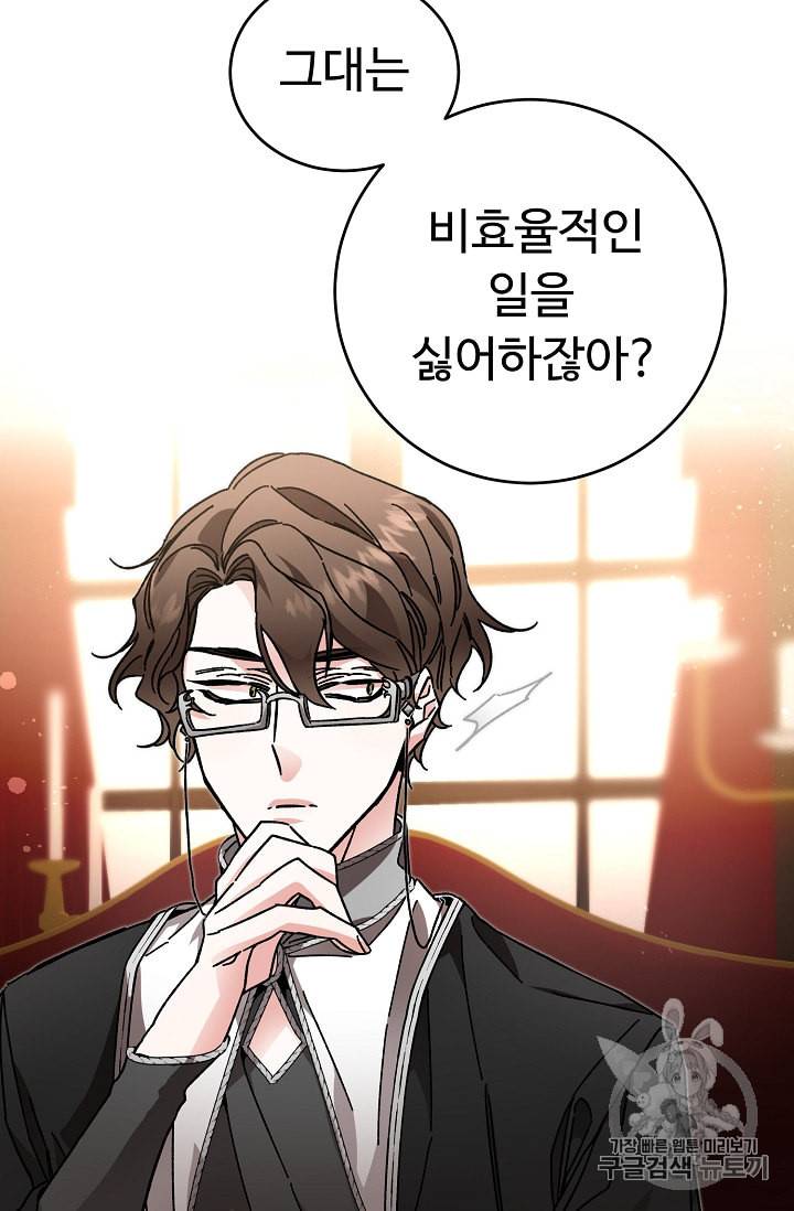 소설 속 악녀 황제가 되었다 26화 53
