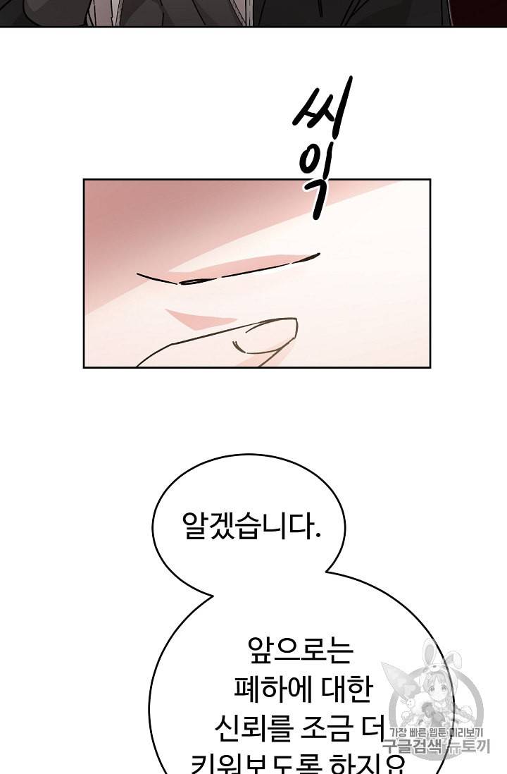 소설 속 악녀 황제가 되었다 26화 54