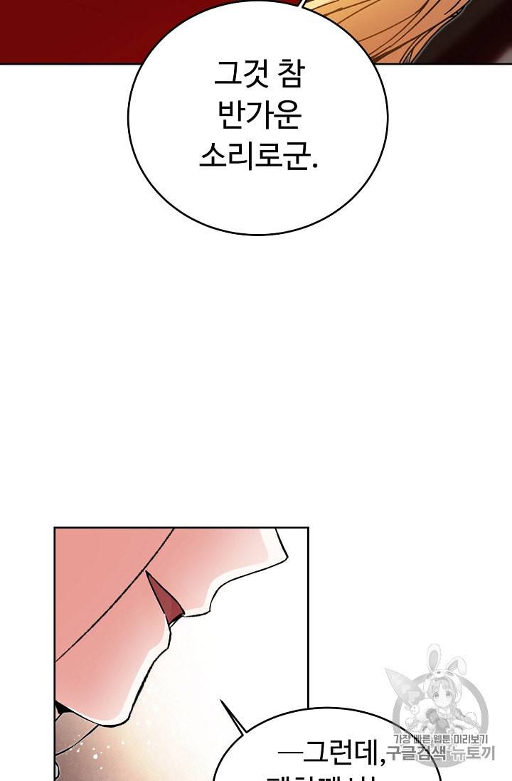 소설 속 악녀 황제가 되었다 26화 56