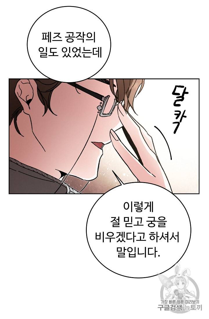 소설 속 악녀 황제가 되었다 26화 58