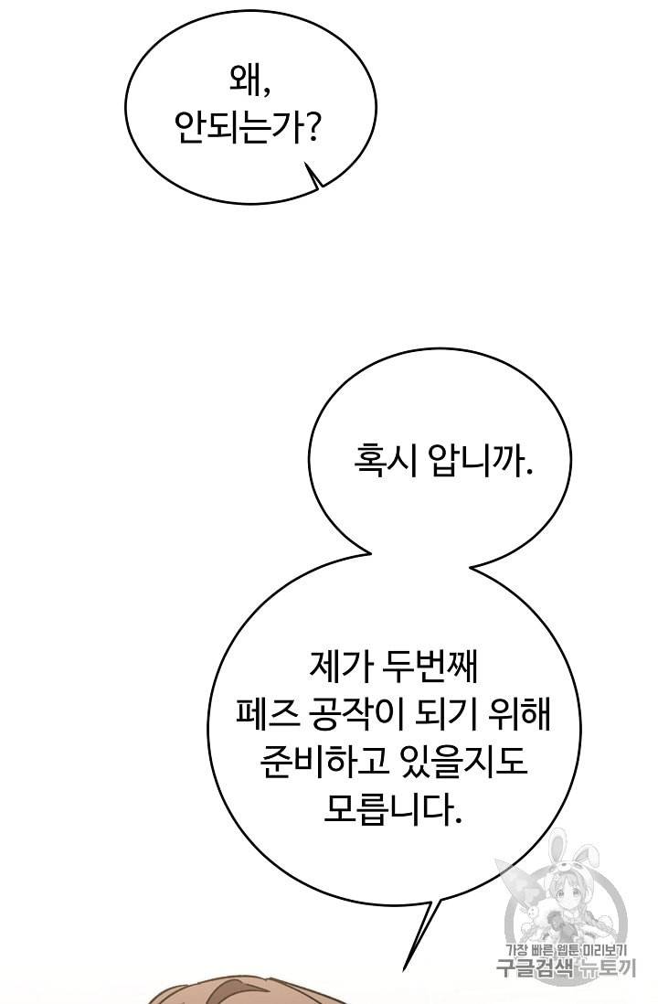 소설 속 악녀 황제가 되었다 26화 59