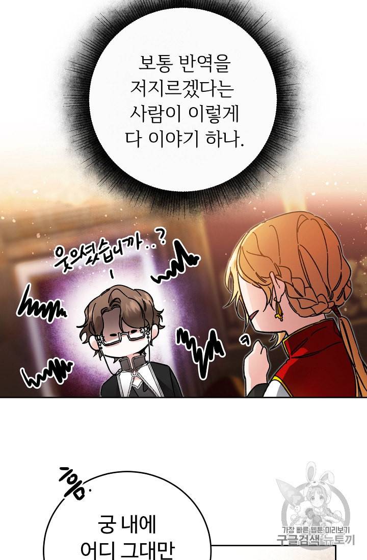 소설 속 악녀 황제가 되었다 26화 62