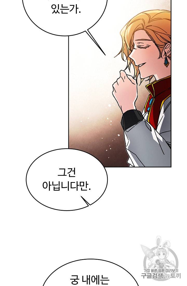 소설 속 악녀 황제가 되었다 26화 63