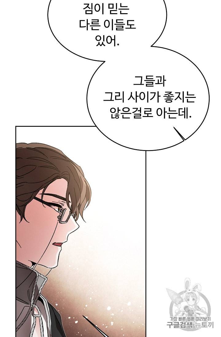 소설 속 악녀 황제가 되었다 26화 64